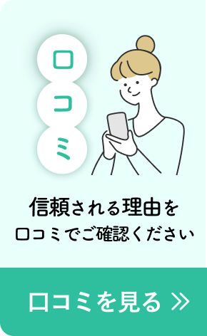 NPO法人 日本歯科医療評価機構 第三者機関による、患者様アンケート結果はコチラ